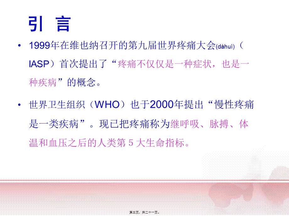 2022年医学专题—合理使用镇痛药(1).ppt_第3页