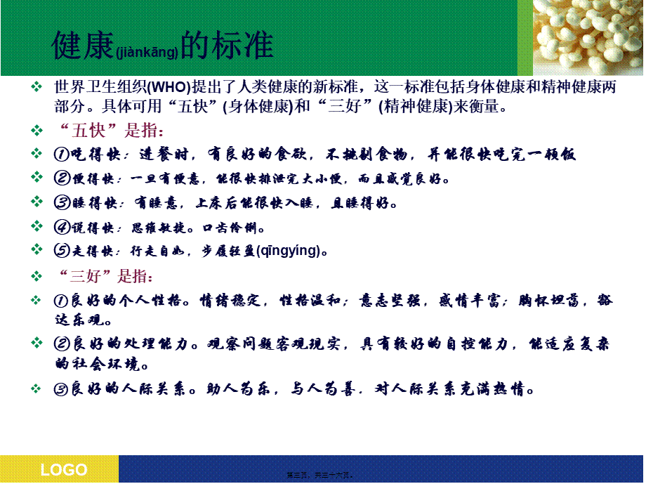 2022年医学专题—中学生营养与健康(班会)(1).ppt_第3页