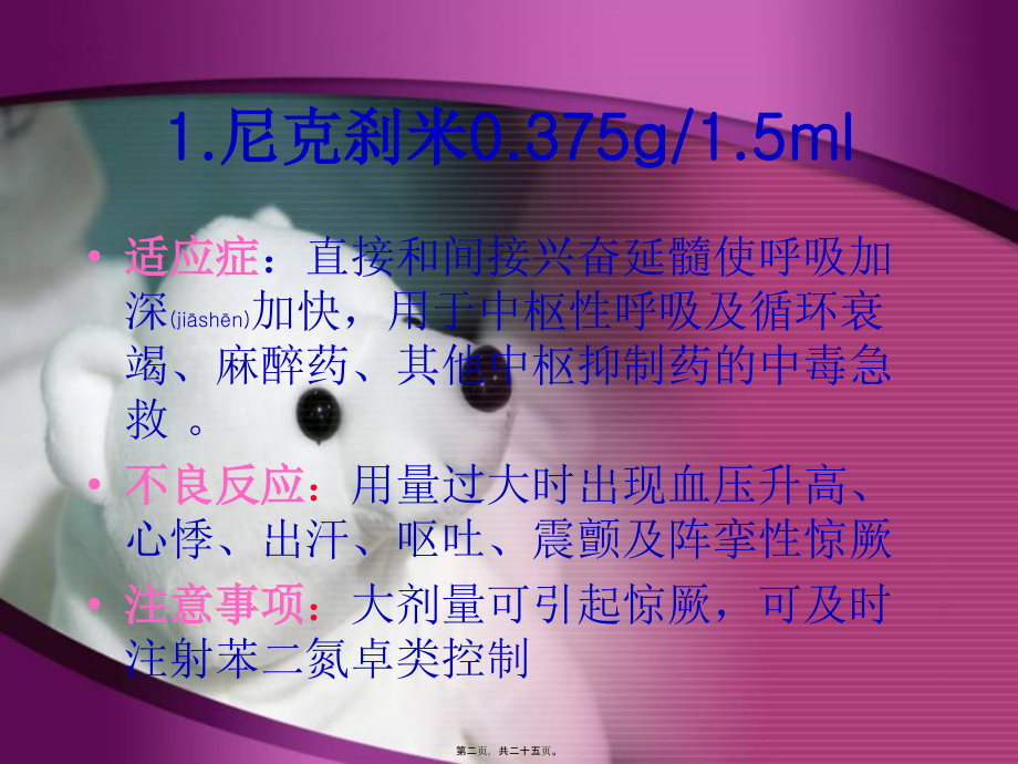 2022年医学专题—抢救药品作用.ppt_第2页