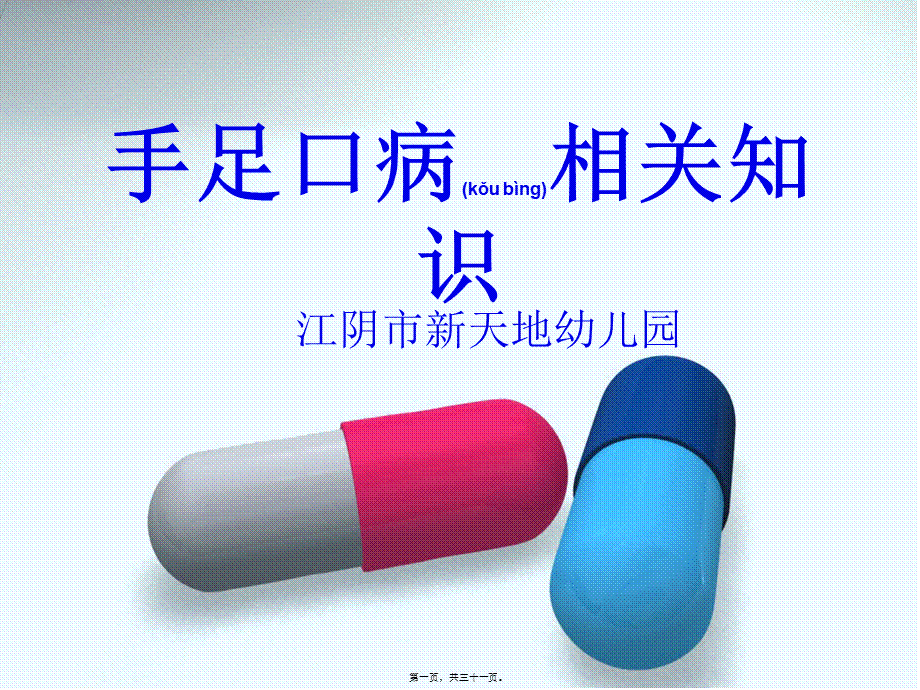 2022年医学专题—手足口病知识(1).ppt_第1页