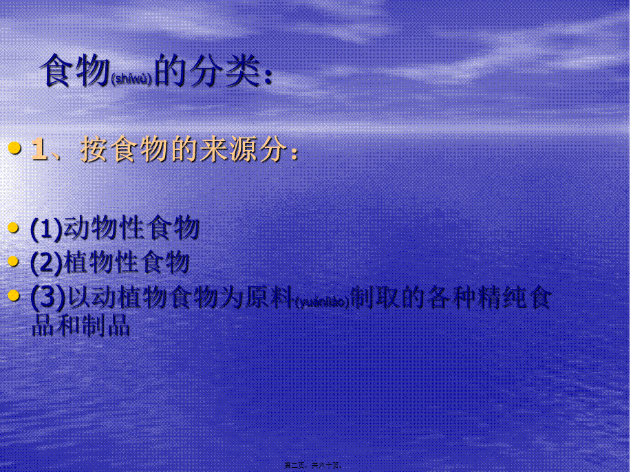 2022年医学专题—常见食物的营养价值.(1).ppt_第2页