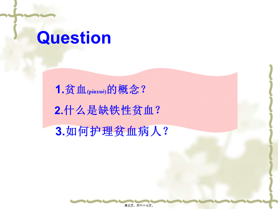 2022年医学专题—ppt血液系统(1).ppt_第3页