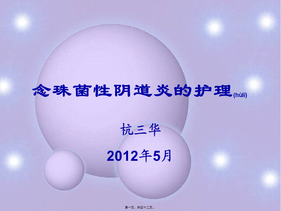 2022年医学专题—念珠菌性阴道炎的诊治---.ppt_第1页