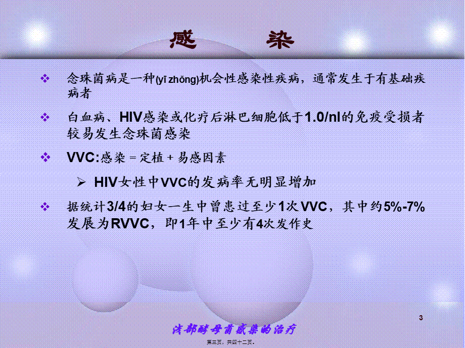 2022年医学专题—念珠菌性阴道炎的诊治---.ppt_第3页