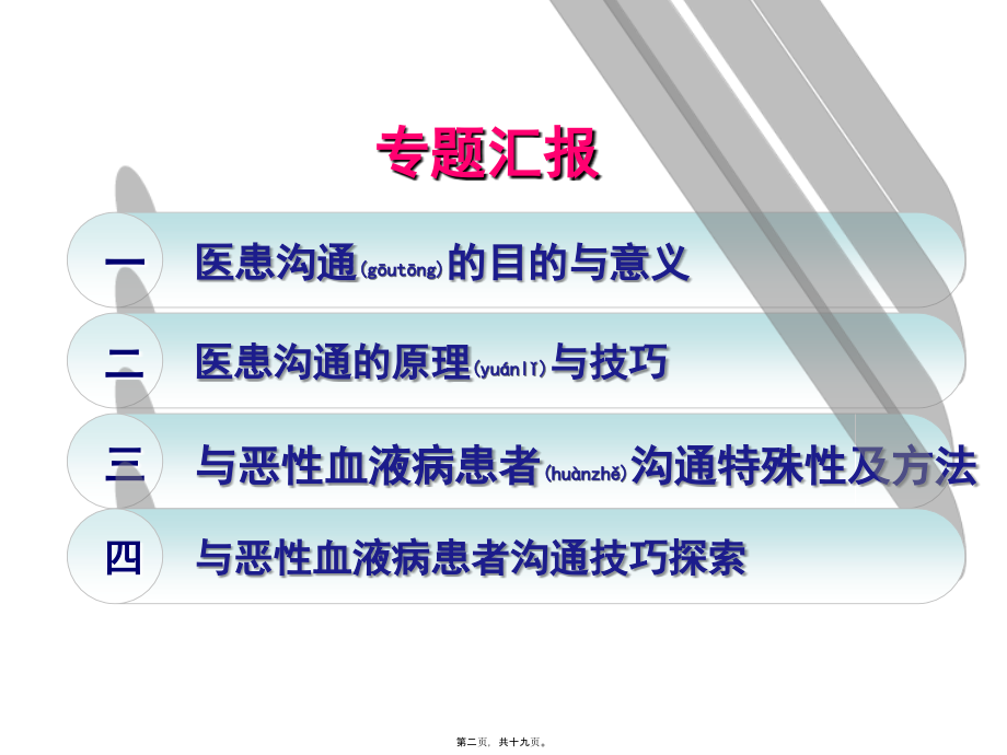 2022年医学专题—医生与恶性血液病患者沟通技巧探索.ppt_第2页