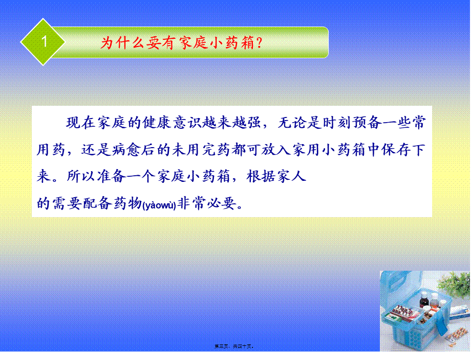 2022年医学专题—最新自备家庭小药箱(1).ppt_第3页