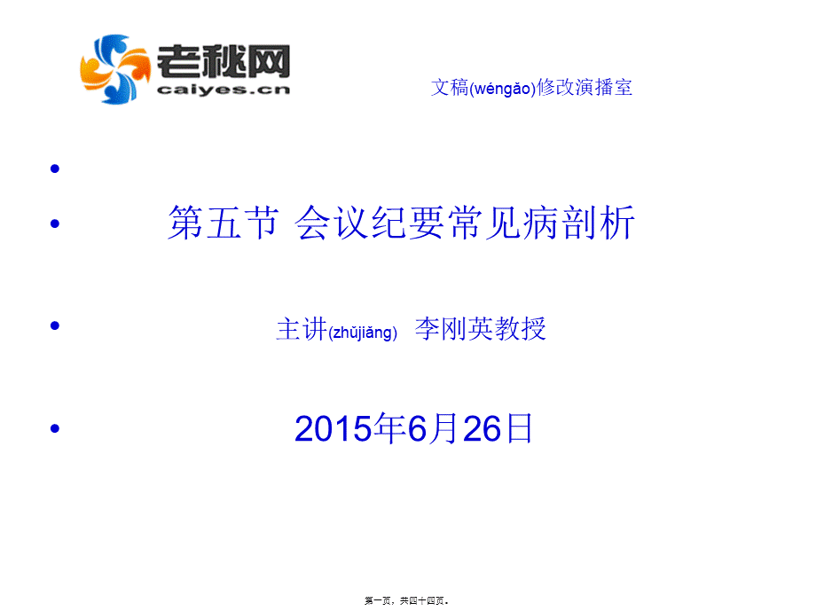 2022年医学专题—会议纪要常见病剖析.ppt_第1页