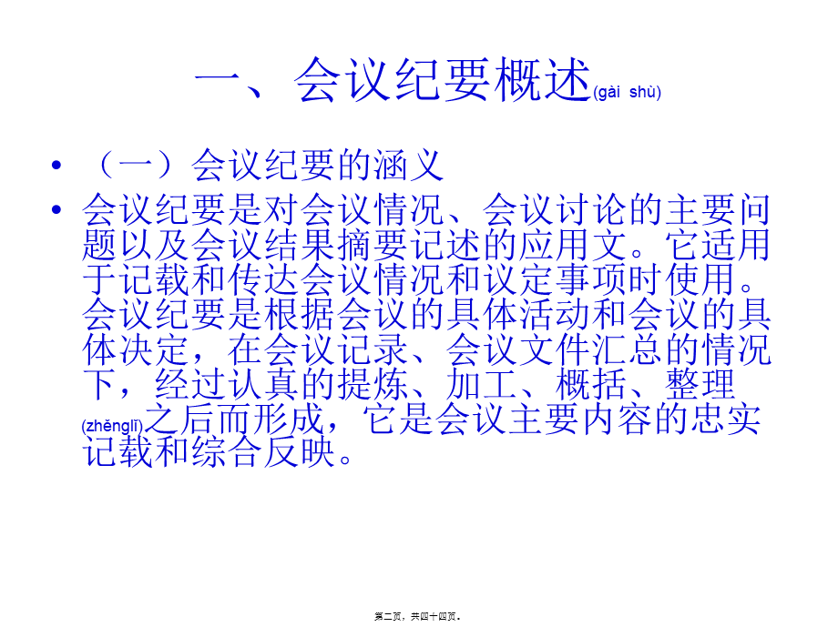 2022年医学专题—会议纪要常见病剖析.ppt_第2页