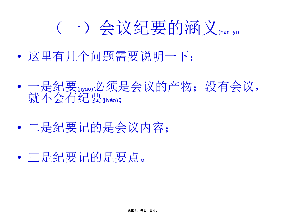 2022年医学专题—会议纪要常见病剖析.ppt_第3页