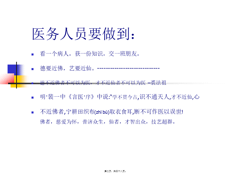 2022年医学专题—慢性支气管炎-(1)(1).ppt_第2页