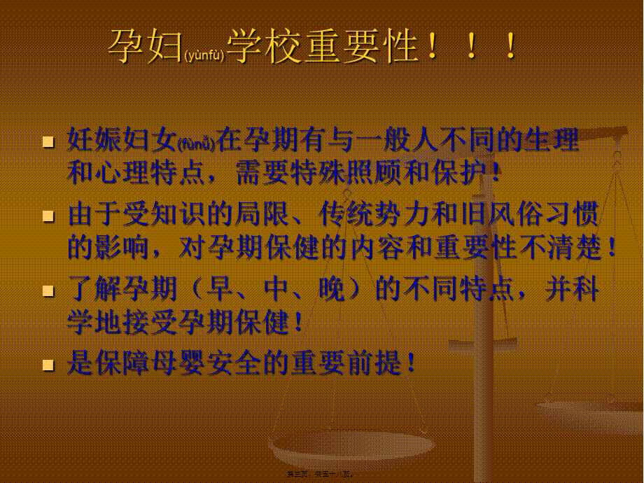 2022年医学专题—孕妇学校教学内容精讲(1).ppt_第3页