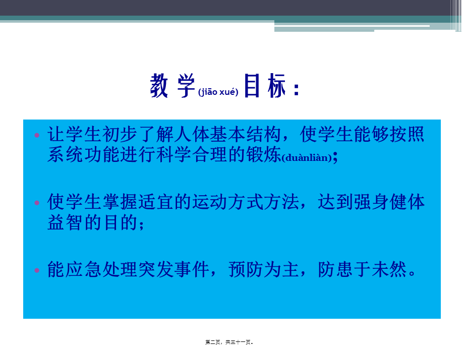 2022年医学专题—人体基本结构.ppt_第2页