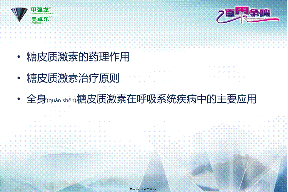 2022年医学专题—糖皮质激素在呼吸系统中的应用(1).ppt_第2页