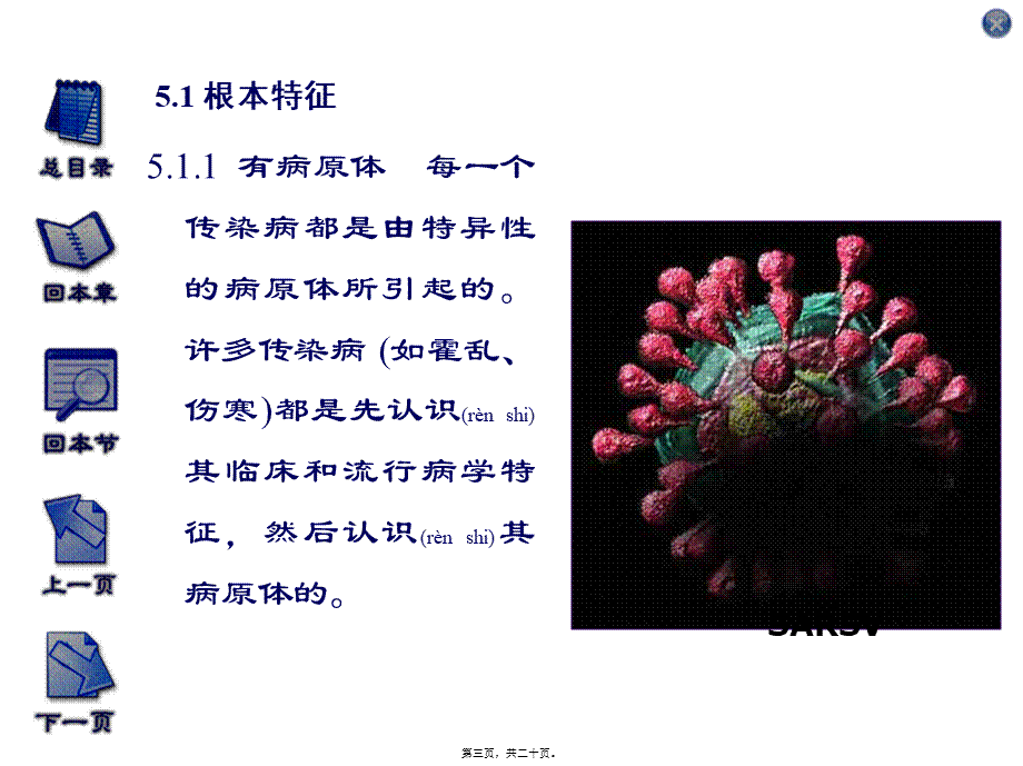 2022年医学专题—传染病的特征讲解(1).ppt_第3页