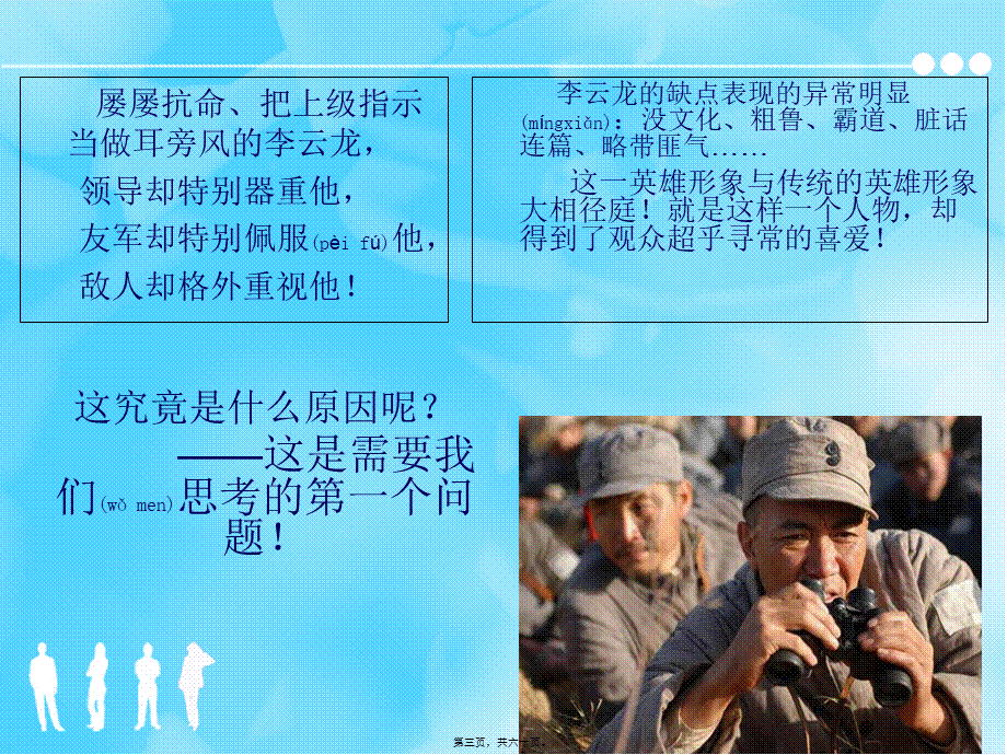 2022年医学专题—亮剑精神与团队建设-ys(1).ppt_第3页