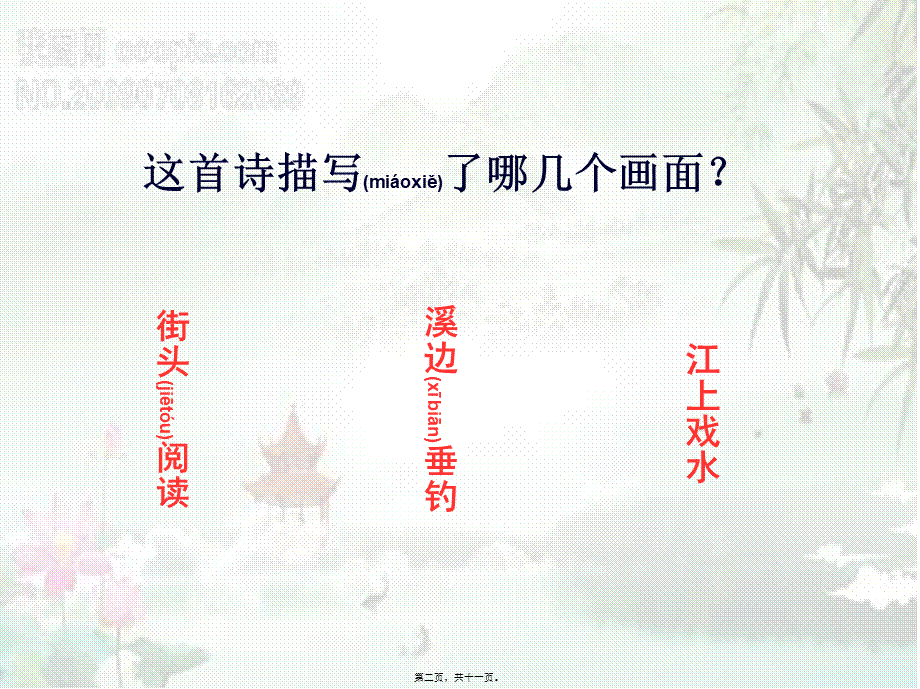 2022年医学专题—、儿童诗两首之童年的水墨画[1]分解(1).ppt_第2页