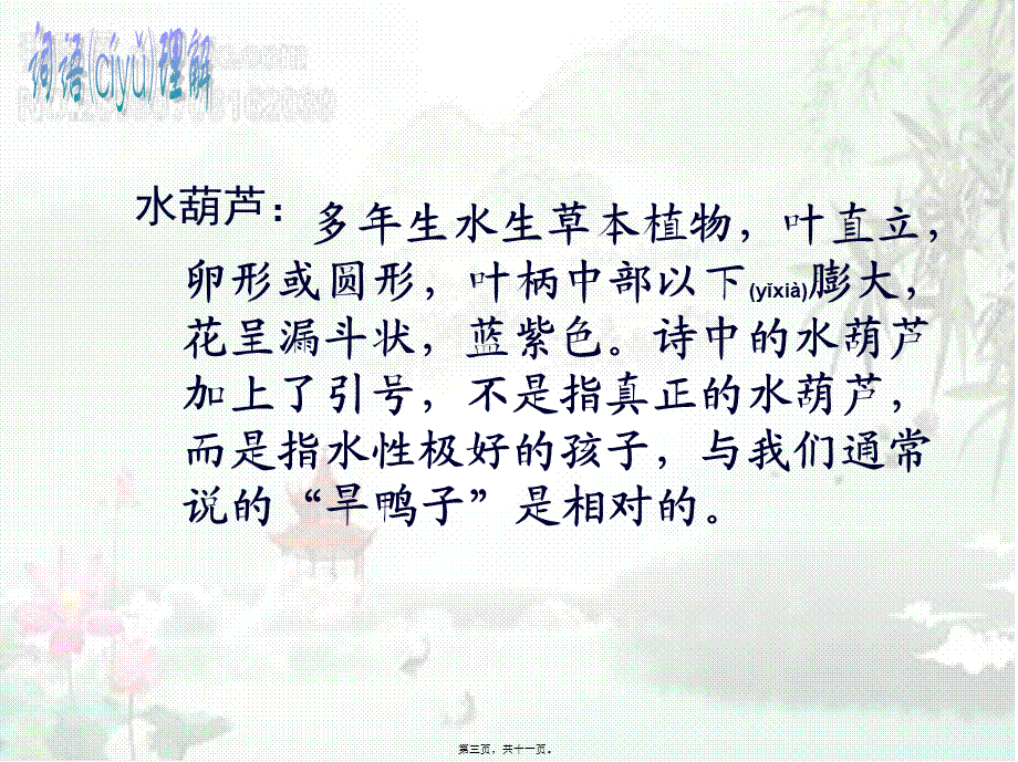 2022年医学专题—、儿童诗两首之童年的水墨画[1]分解(1).ppt_第3页