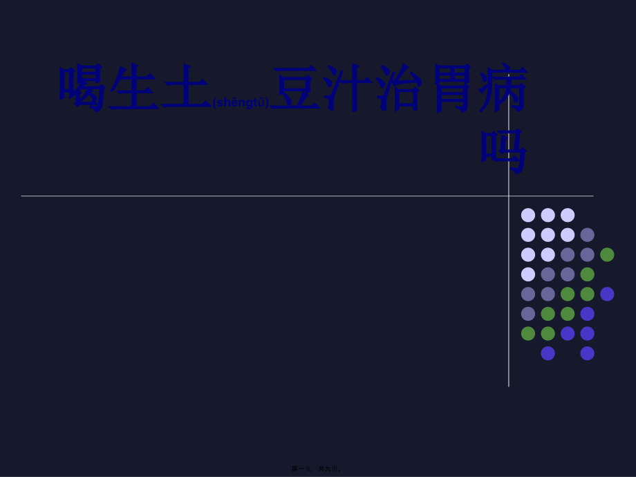 2022年医学专题—喝生土豆汁治胃病详解.ppt_第1页