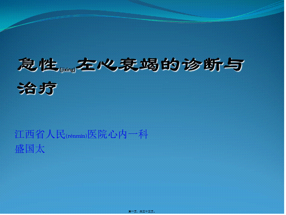 2022年医学专题—急性心衰合并症的处理(1).ppt_第1页