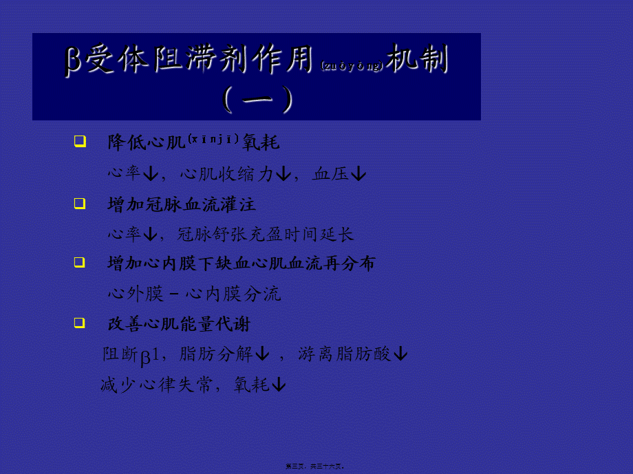 2022年医学专题—B-B在冠心病中的应用GJB(1).ppt_第3页