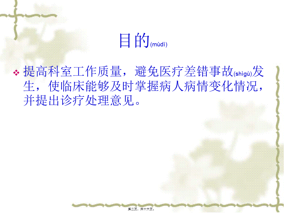 2022年医学专题—儿科常用危急值(1).ppt_第2页