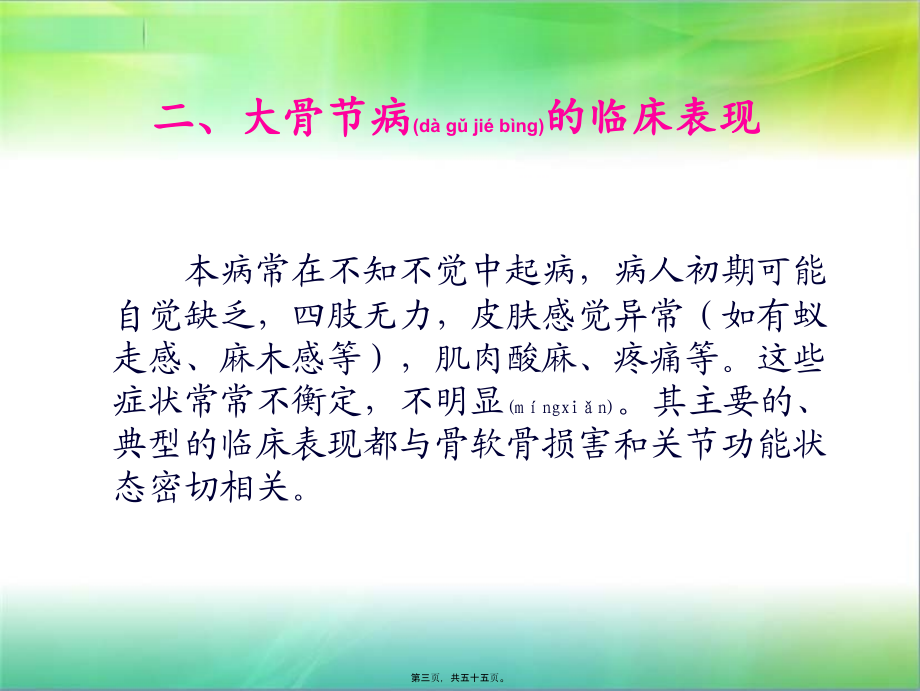 2022年医学专题—大骨节病基本知识(1).ppt_第3页