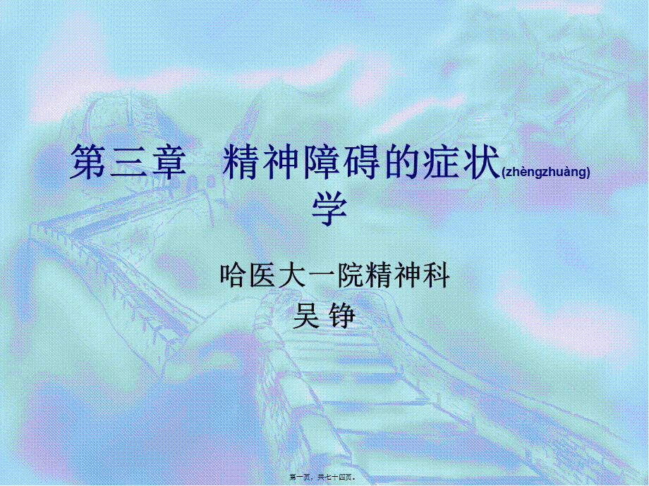 2022年医学专题—精神障碍的症状学(1).ppt_第1页