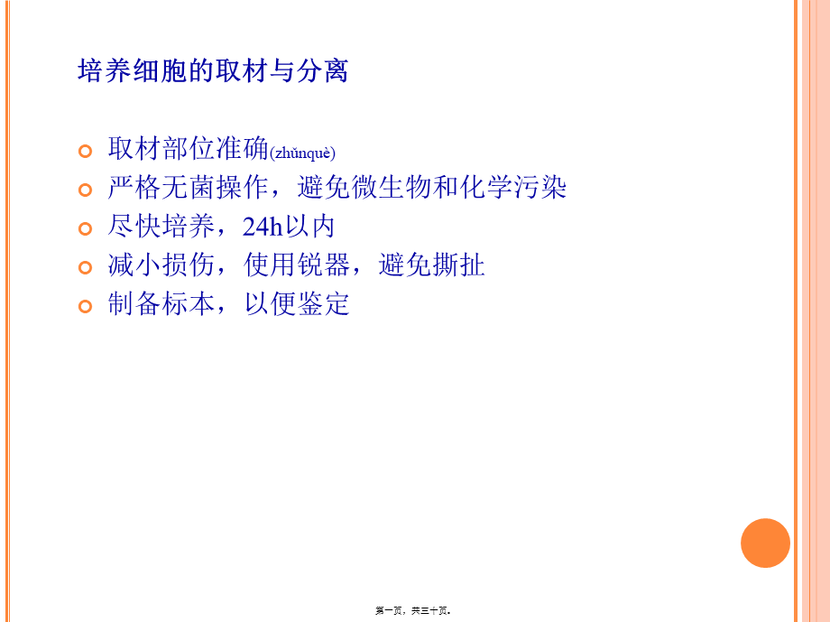 2022年医学专题—口腔培养细胞的取材与分离(1).ppt_第1页