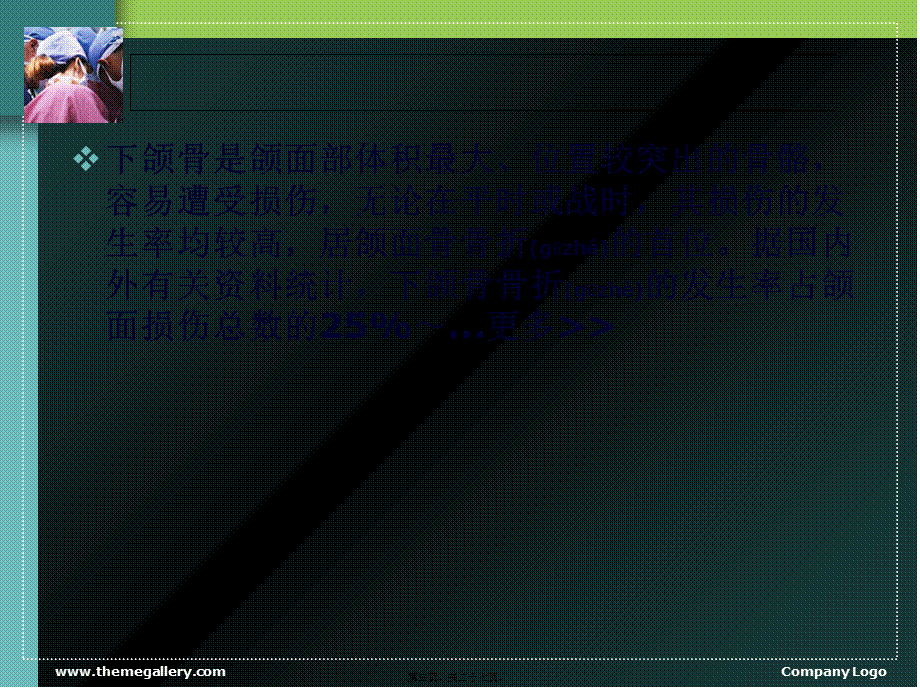 2022年医学专题—下颌骨骨折教学查房材料.ppt_第3页