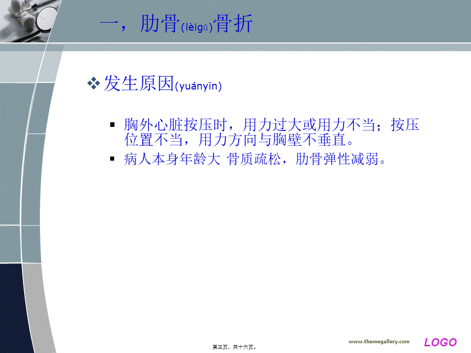 2022年医学专题—胸外心脏按压操作发症及应急处理(1).ppt_第3页