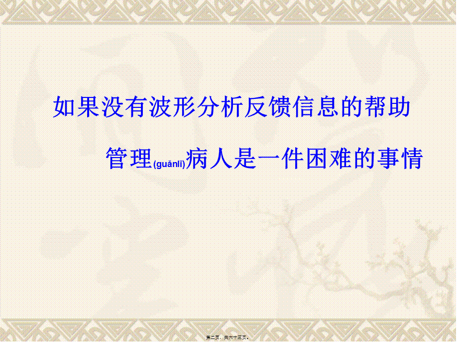 2022年医学专题—呼吸波形及环图分析剖析(1).ppt_第2页