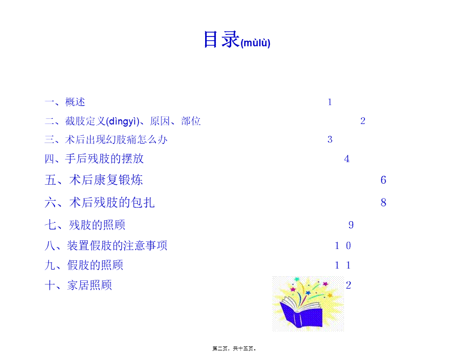 2022年医学专题—下肢截肢健康宣教的内容.ppt_第2页