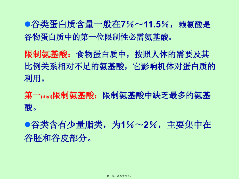 2022年医学专题—各类食品的营养安全.ppt_第1页