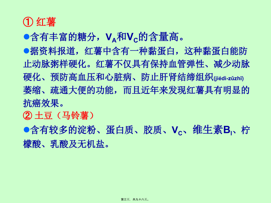 2022年医学专题—各类食品的营养安全.ppt_第3页