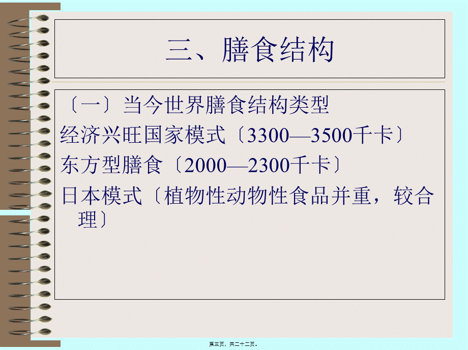 合理营养与平衡膳食.pptx_第3页