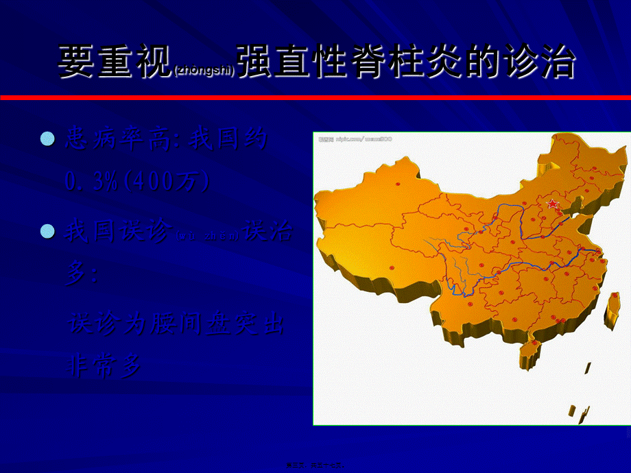 2022年医学专题—强直性脊柱炎的诊疗进展(1).ppt_第3页