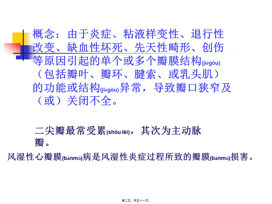 2022年医学专题—心瓣膜病(1)(1).ppt_第2页