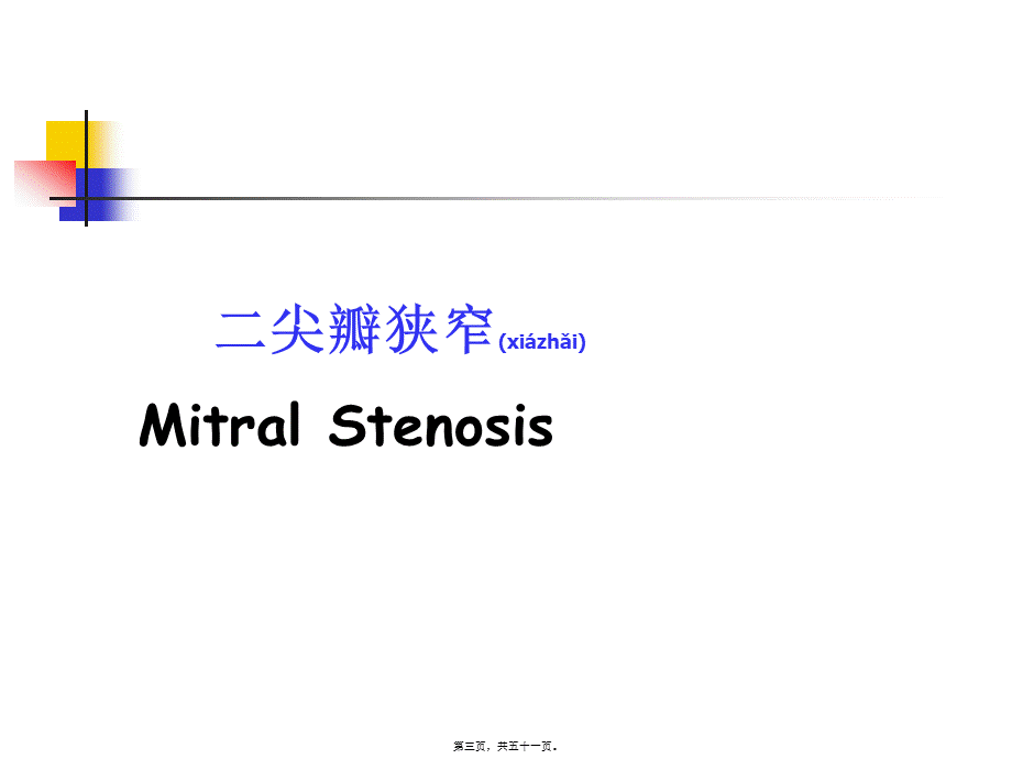 2022年医学专题—心瓣膜病(1)(1).ppt_第3页