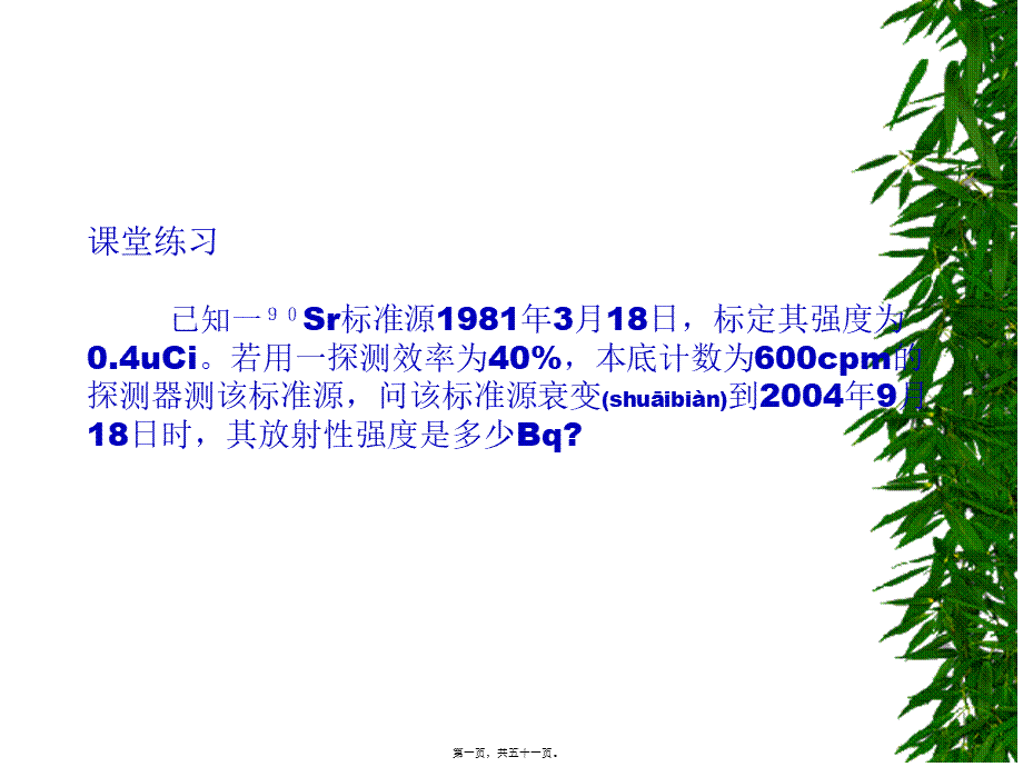 2022年医学专题—放射性核素的探测..(1).ppt_第1页