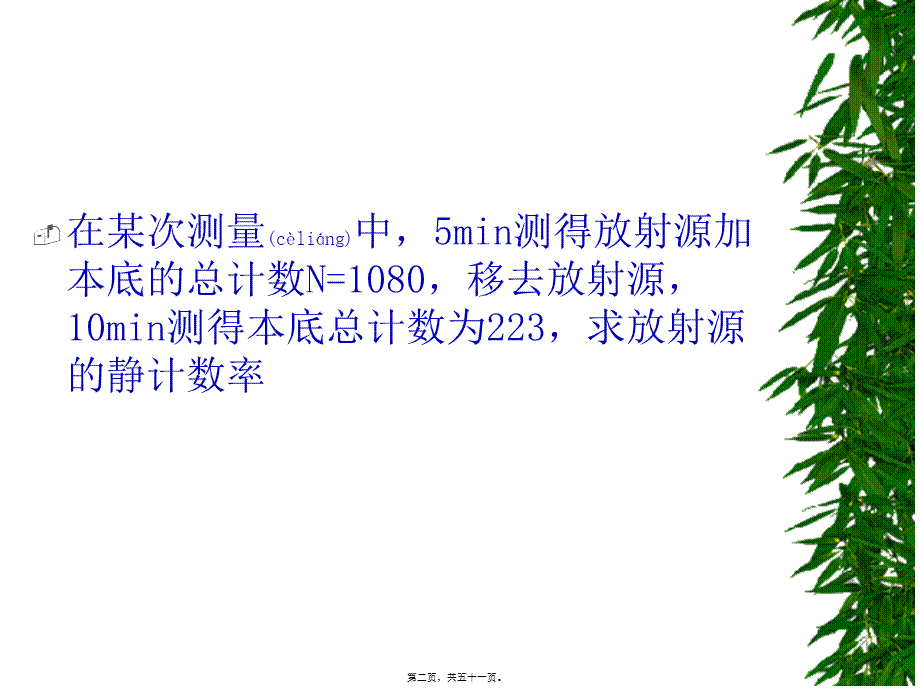 2022年医学专题—放射性核素的探测..(1).ppt_第2页