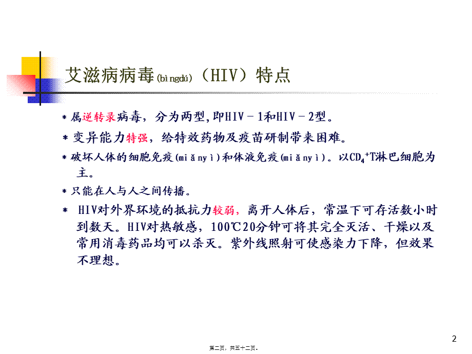 2022年医学专题—最新：艾滋病基本知识流行形势-文档资料(1).ppt_第2页