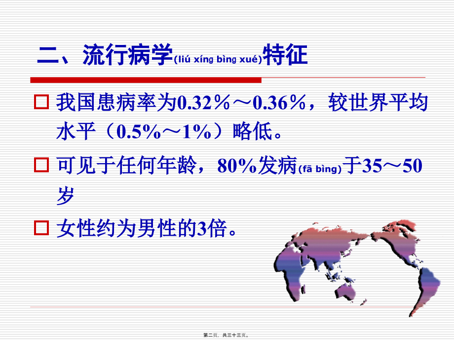 2022年医学专题—第八章第节类风湿性关节炎(1).ppt_第2页