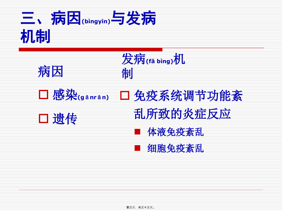 2022年医学专题—第八章第节类风湿性关节炎(1).ppt_第3页