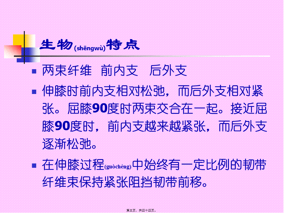 2022年医学专题—交叉韧带重建后康复042(1).ppt_第3页