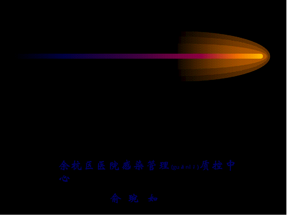 2022年医学专题—医院消毒与灭菌概要(1).ppt_第1页