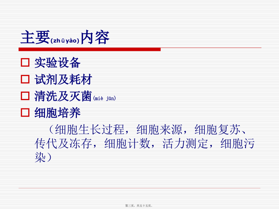 2022年医学专题—细胞培养技术.ppt_第3页