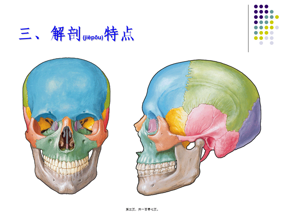 2022年医学专题—口腔颌面外科-颌骨骨折(1).ppt_第3页