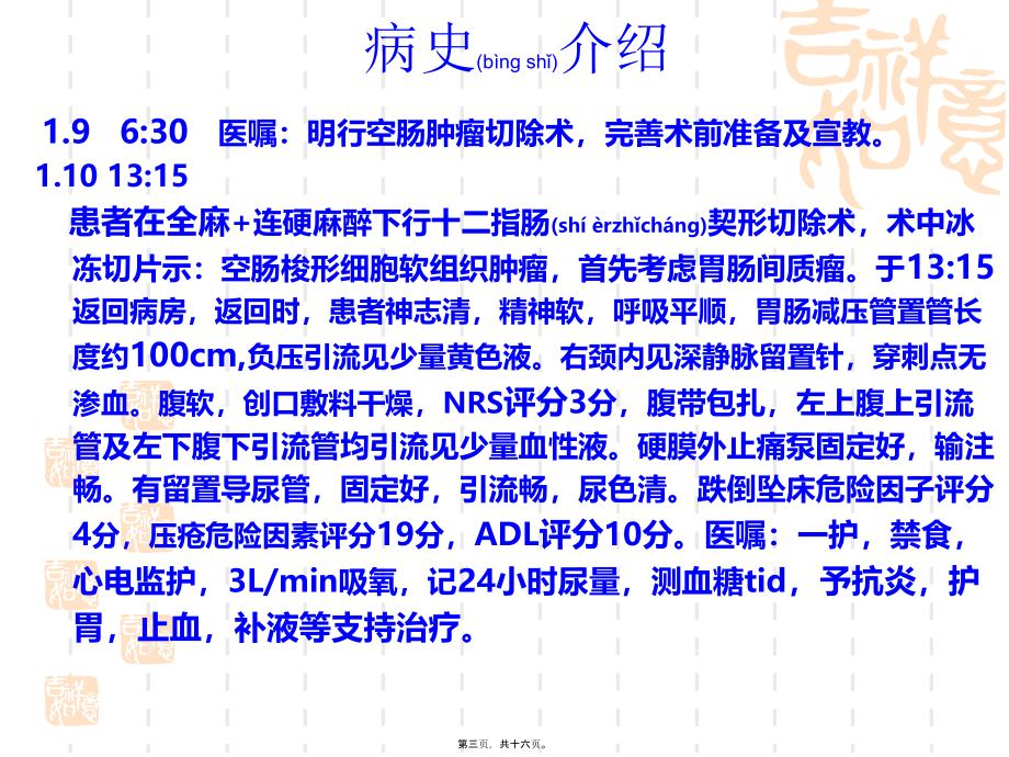 2022年医学专题—空肠间质瘤查房.ppt_第3页