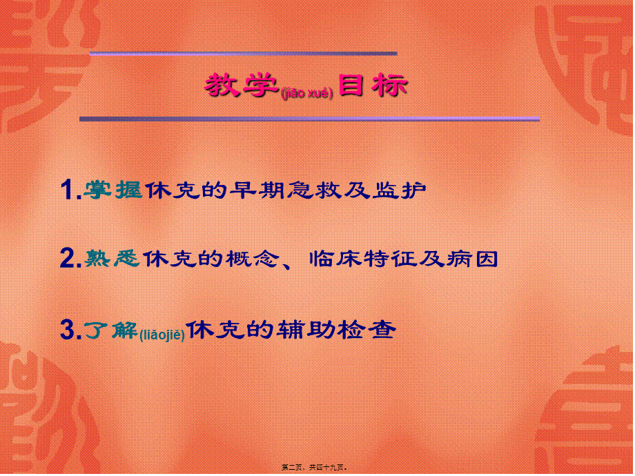 2022年医学专题—严重休克的急救与监护(1).ppt_第2页