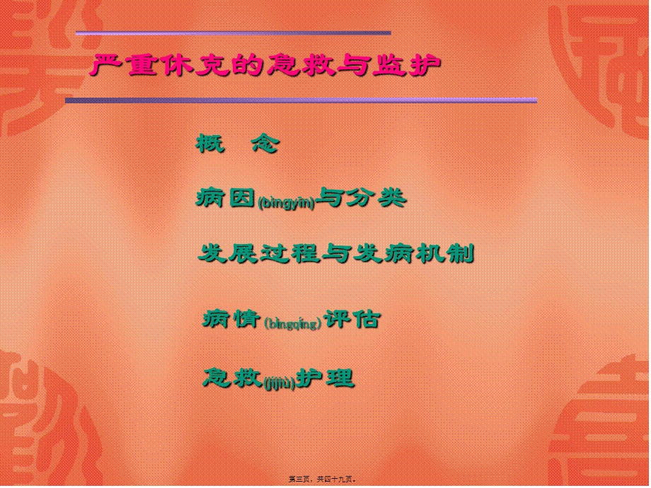 2022年医学专题—严重休克的急救与监护(1).ppt_第3页